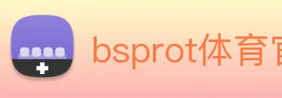 bsprot体育官网登录 logo
